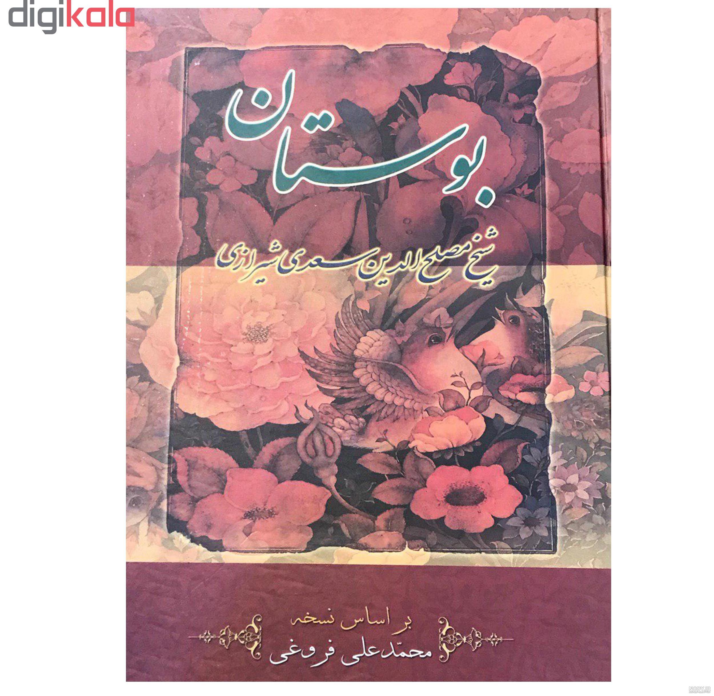 گلچین اشعار سعدی گلچین اشعار سعدی
