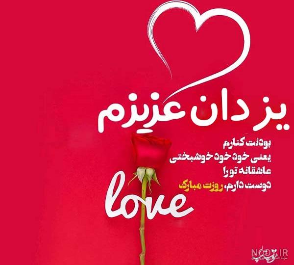 یزدان جان یلدات مبارک