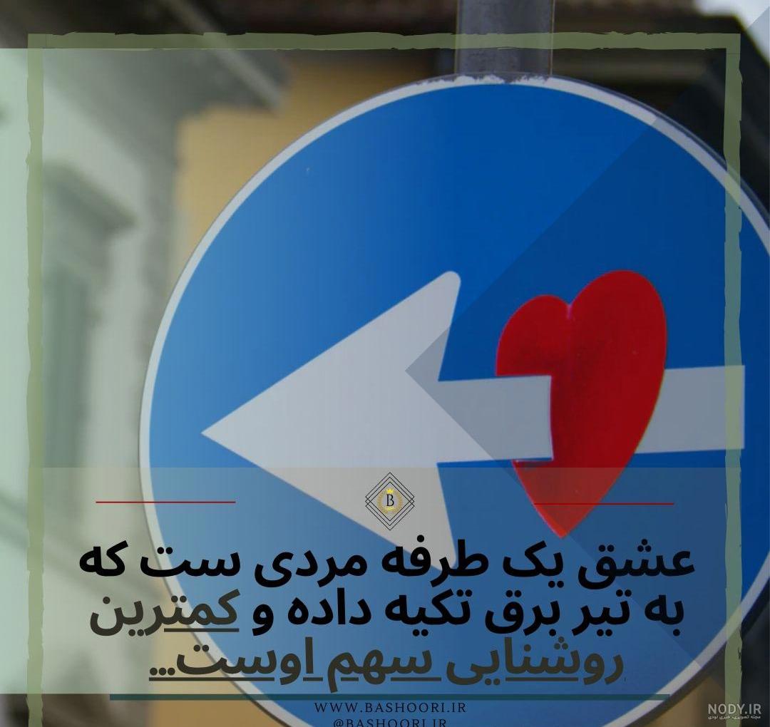 استوری عشق یک طرفه