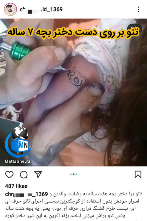 تاتو مائوری پا