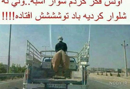 عکس جالب خنده دار
