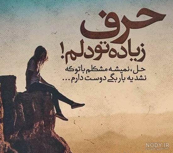 عکس دختر غمگین با متن