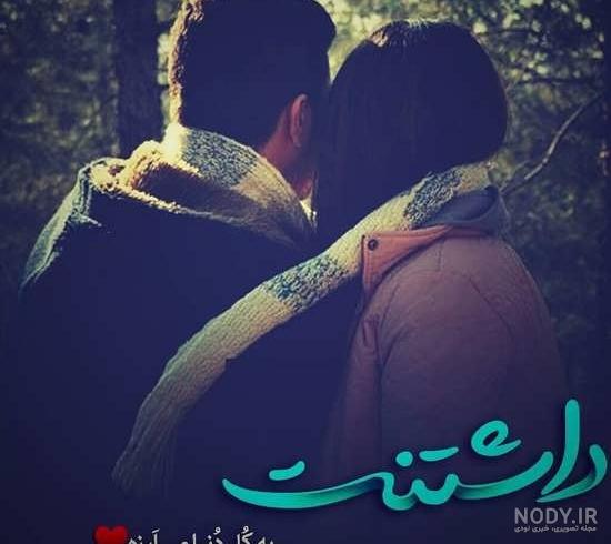 عکس عاشقانه لاکچری عکس عاشقانه لاکچری