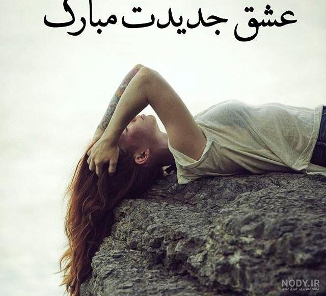عکس نوشته غمگین جدید 98