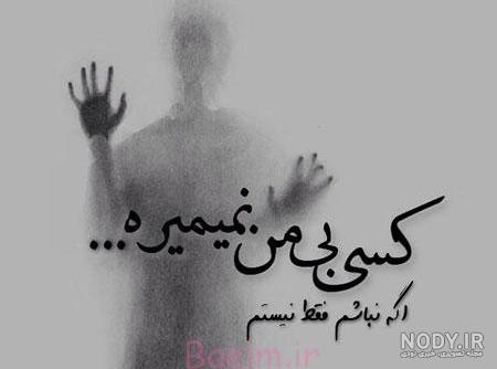 عکس نوشته غمگین دخترانه عکس نوشته غمگین دخترانه