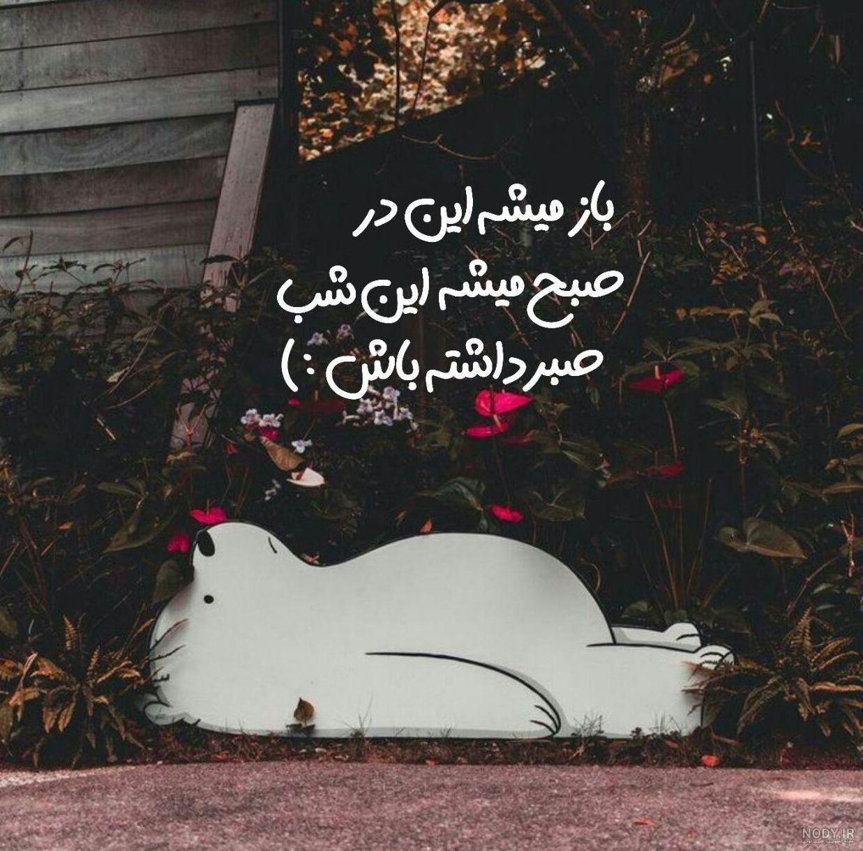 عکس نوشته کارتونی غمگین عکس نوشته کارتونی غمگین