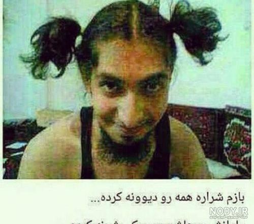 عکس های جالب خنده دار برای پروفایل