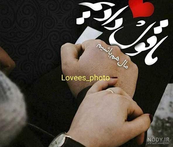 عکس های عاشقانه برای پروفایل اینستاگرام عکس های عاشقانه برای پروفایل اینستاگرام