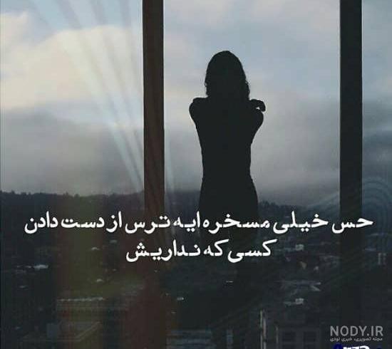 عکسهای غمگین متن دار