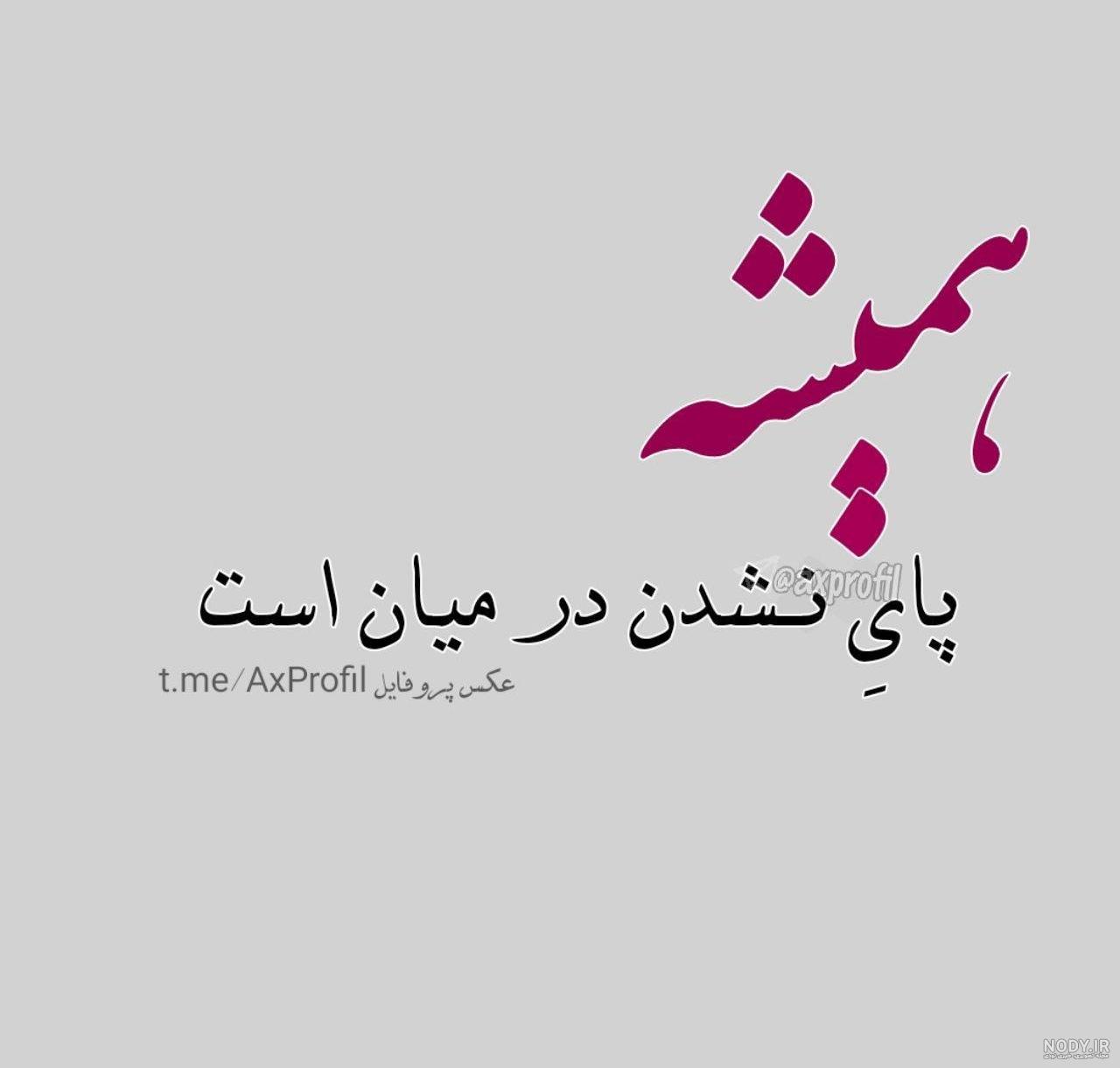 عکسهای غمگین متن دار پسرانه عکسهای غمگین متن دار پسرانه