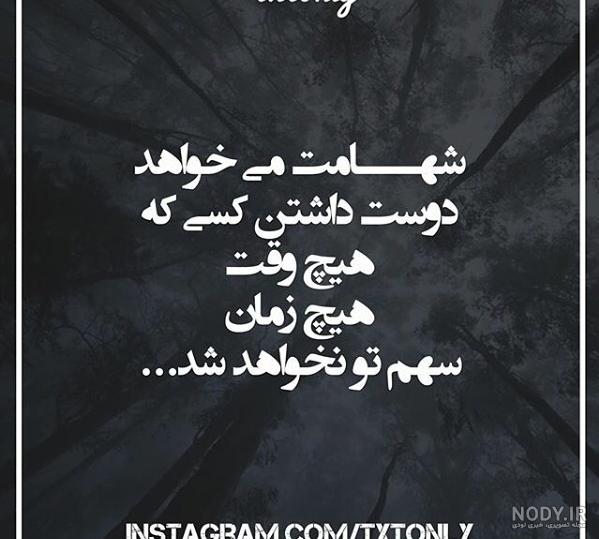 متن رفاقت یک طرفه