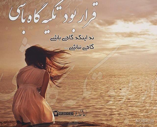 متن غمگین همراه با عکس
