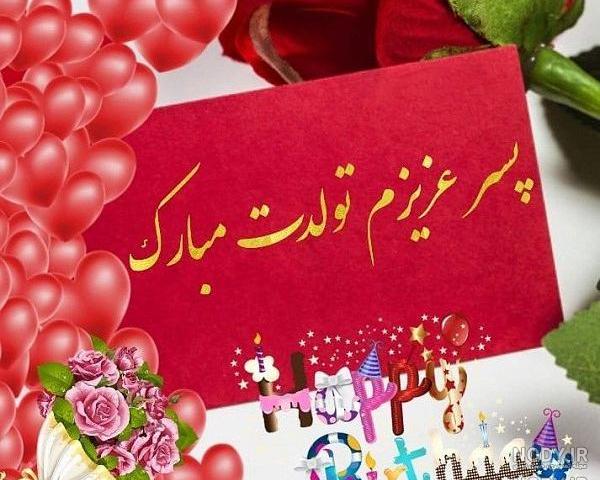 آقا محمد تولدت مبارک آقا محمد تولدت مبارک