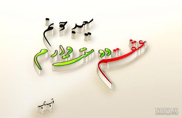 آهنگ برای سعید آهنگ برای سعید