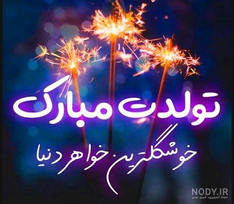 ابجی فاطمه تولدت مبارک