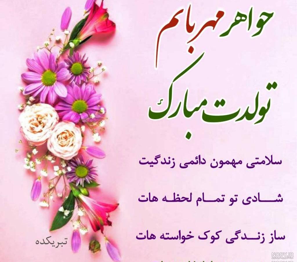 ابجی فاطمه تولدت مبارک