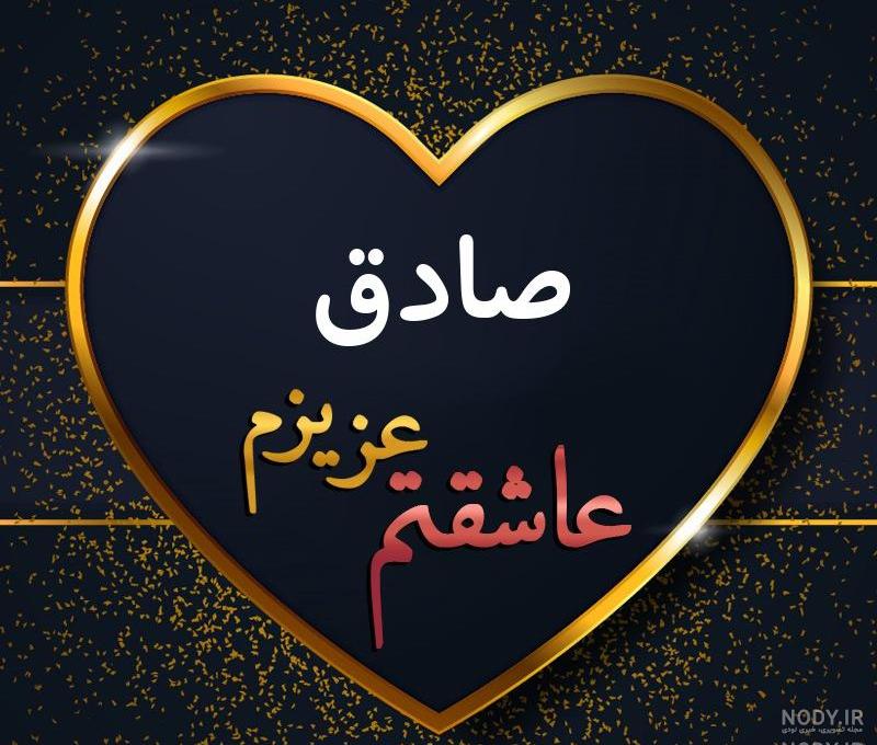 استوری صداقت استوری صداقت