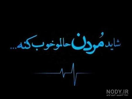 استوری مرگ خودم استوری مرگ خودم