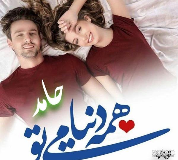 اسم حامد قشنگ