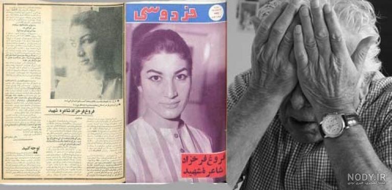 انحرافات فروغ فرخزاد
