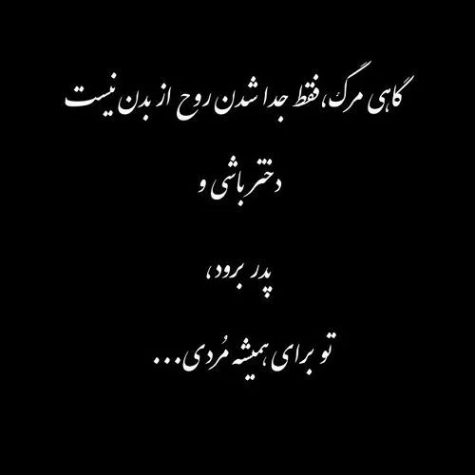 اهنگ مرگ عشق اهنگ مرگ عشق