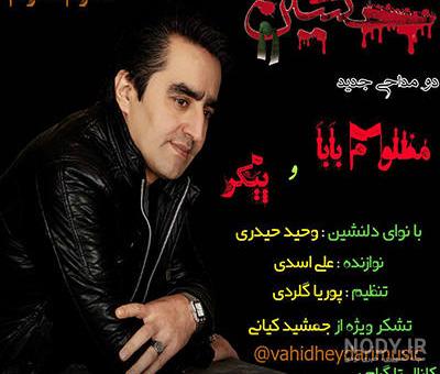 اهنگ پوریا گلردی به عشق دلبر