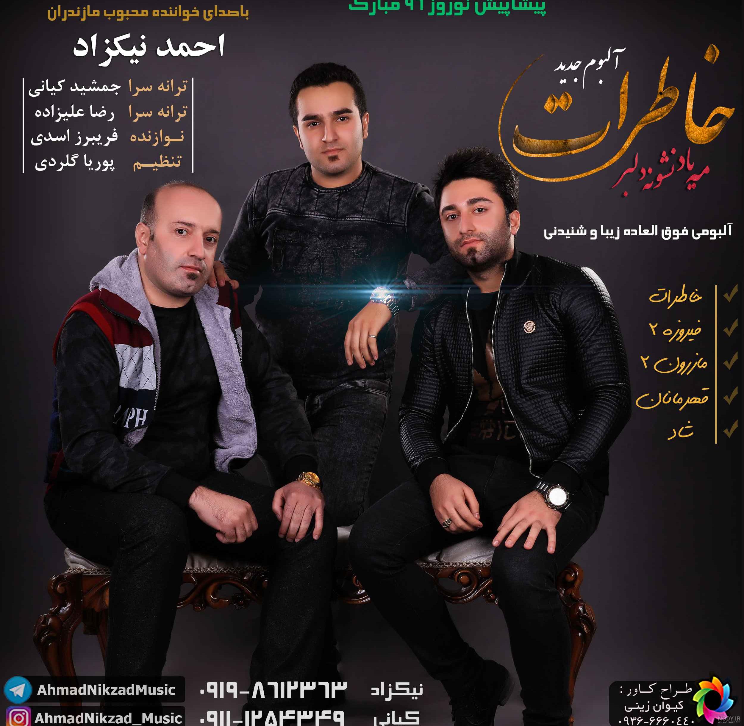 اهنگ پوریا گلردی دلبر