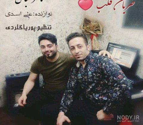 اهنگ پوریا گلردی چشم زخم