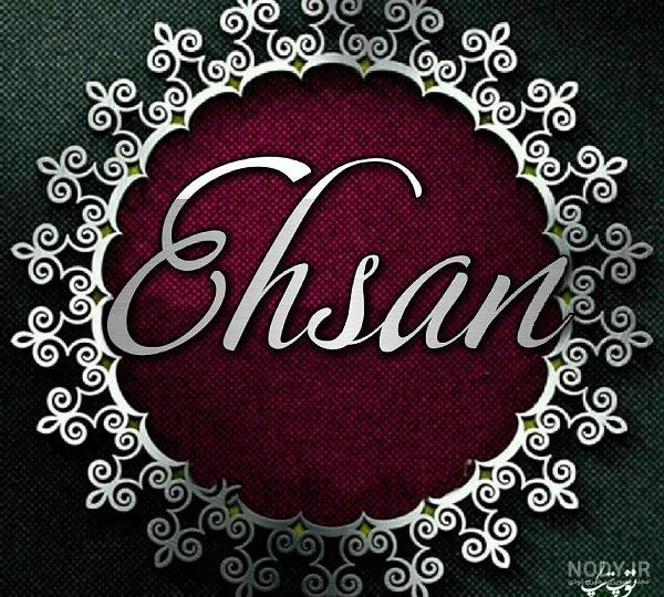 اول اسم احسان به انگلیسی