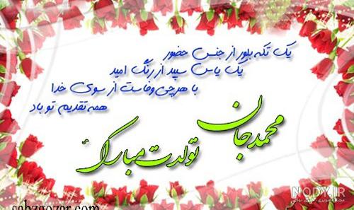 تزیین اسم محمد تزیین اسم محمد