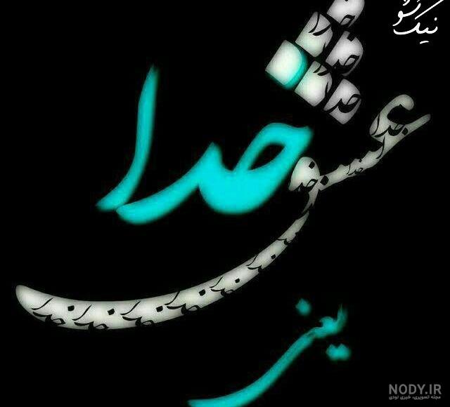 تکه نوشته برای خداوند