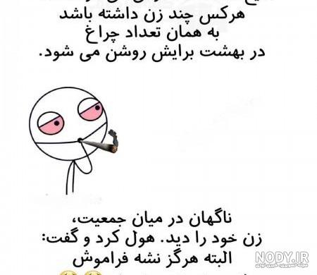 جوک بامزه جوک بامزه