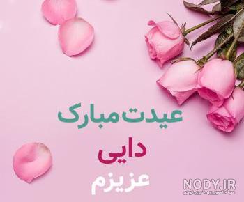 خداحافظ دایی عزیزم