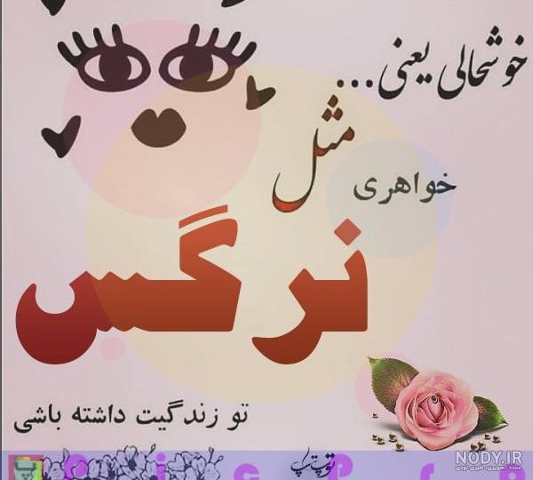 خواهرزاده عزیزم نرگس جان تولدت مبارک