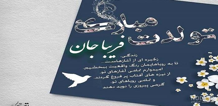 دانلود اهنگ فریبا فریبا عروسی