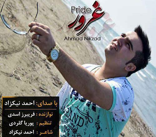 دانلود اهنگ های علیرضا شربتی
