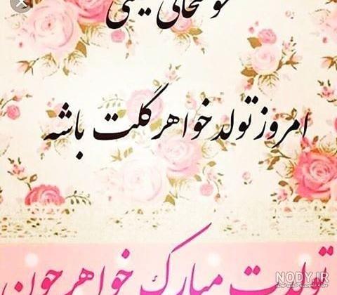دانلود عکس تولد ابجی فاطمه
