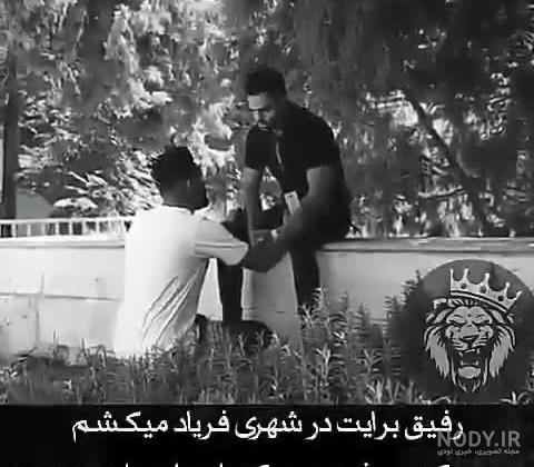 دانلود عکس پروفایل رفیق نامرد