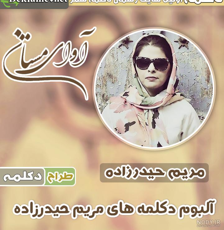 دانلود کتاب پروانه ات خواهم ماند مریم حیدرزاده