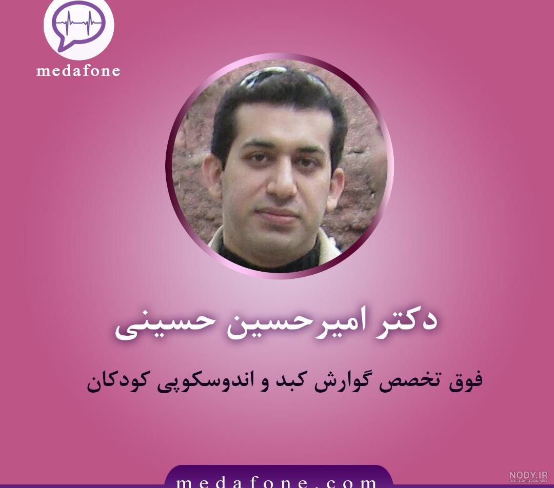 دکتر موسی الرضا حسینی نی نی سایت