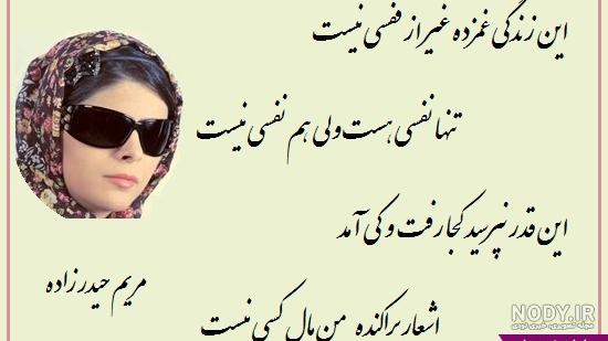 دیوان اشعار مریم حیدر زاده