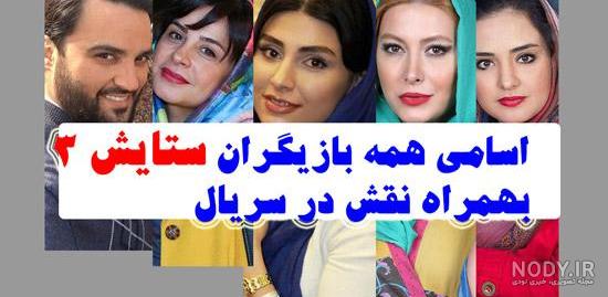 سرنوشت صابر در ستایش 3 سرنوشت صابر در ستایش 3