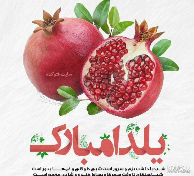 شب یلدا مبارک