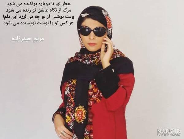 شعر خوانی مریم حیدر زاده