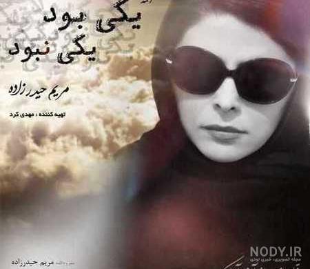 شعر دوستت دارم مریم حیدرزاده
