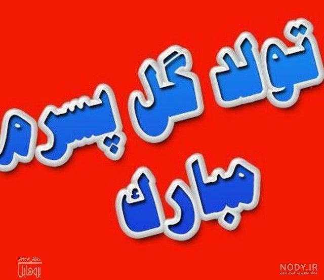 شعر عاشقانه برای اسم محمد شعر عاشقانه برای اسم محمد