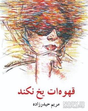 شعر مولانا