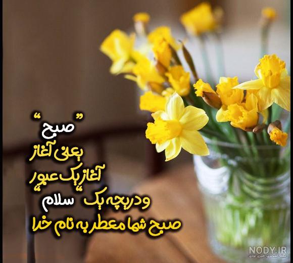 صبح بخیر برای فرزند صبح بخیر برای فرزند