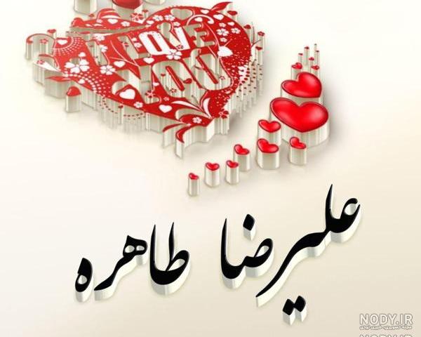 طاهره به انگلیسی چگونه نوشته می شود
