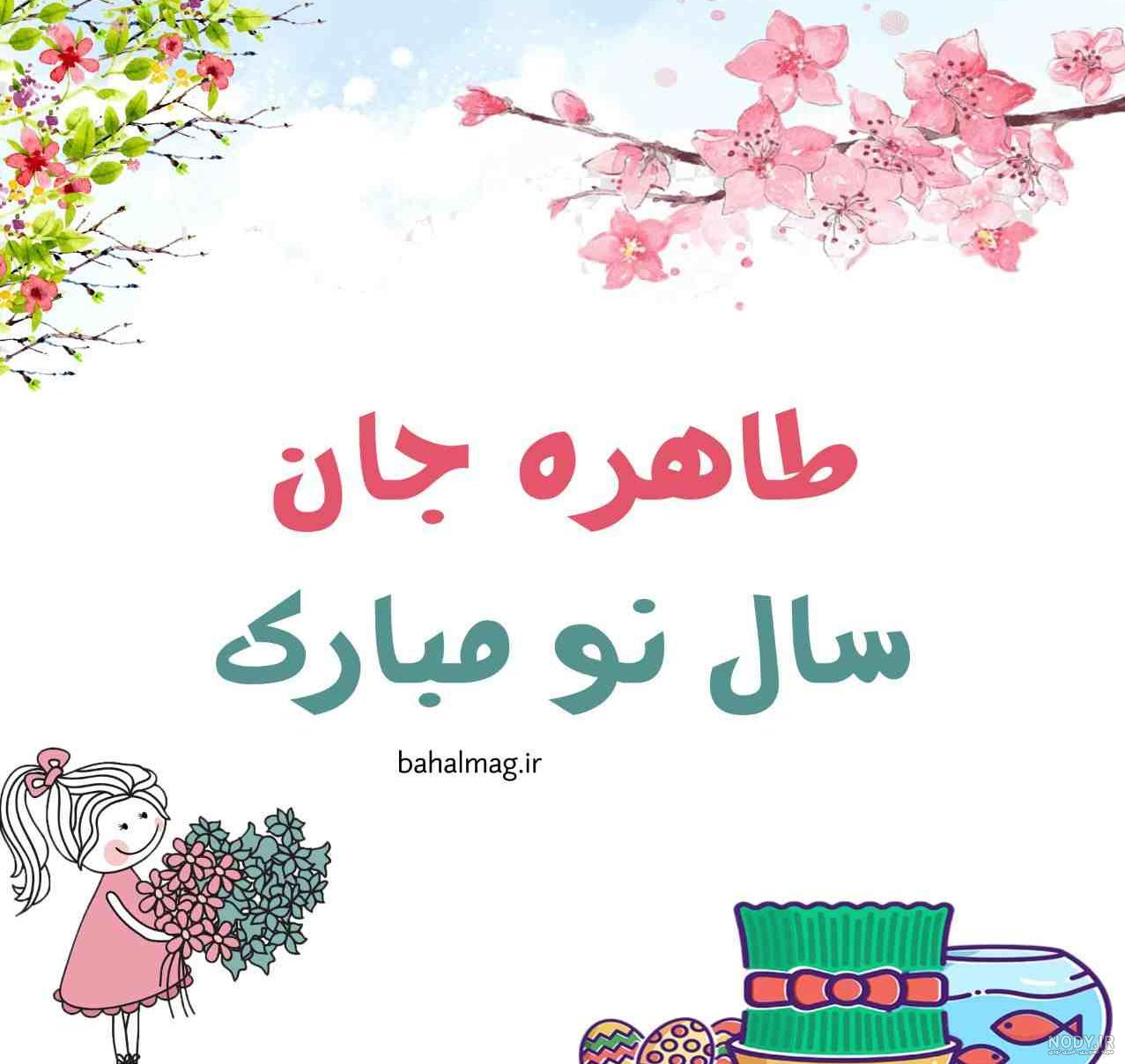 عمه طاهره جان تولدت مبارک